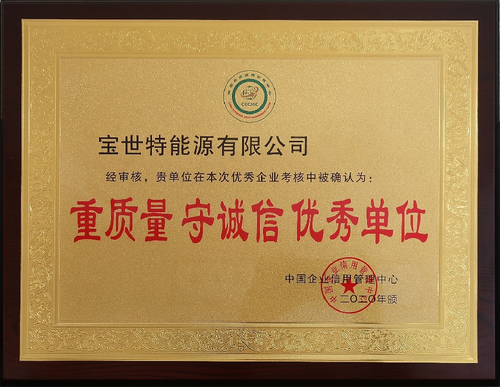 重質(zhì)量，守誠(chéng)信，優(yōu)質(zhì)企業(yè)